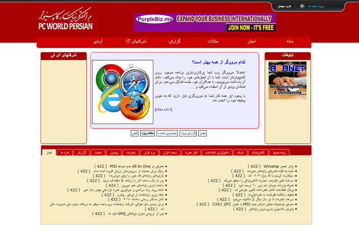 PC World Persian (انگلستان)